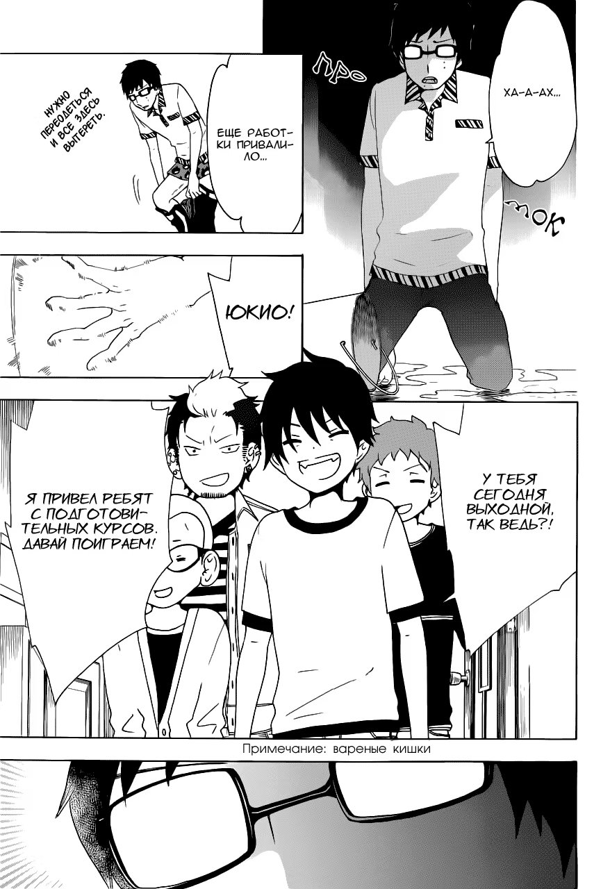 Read Ao no Exorcist (Синий Экзорцист) Manga Online