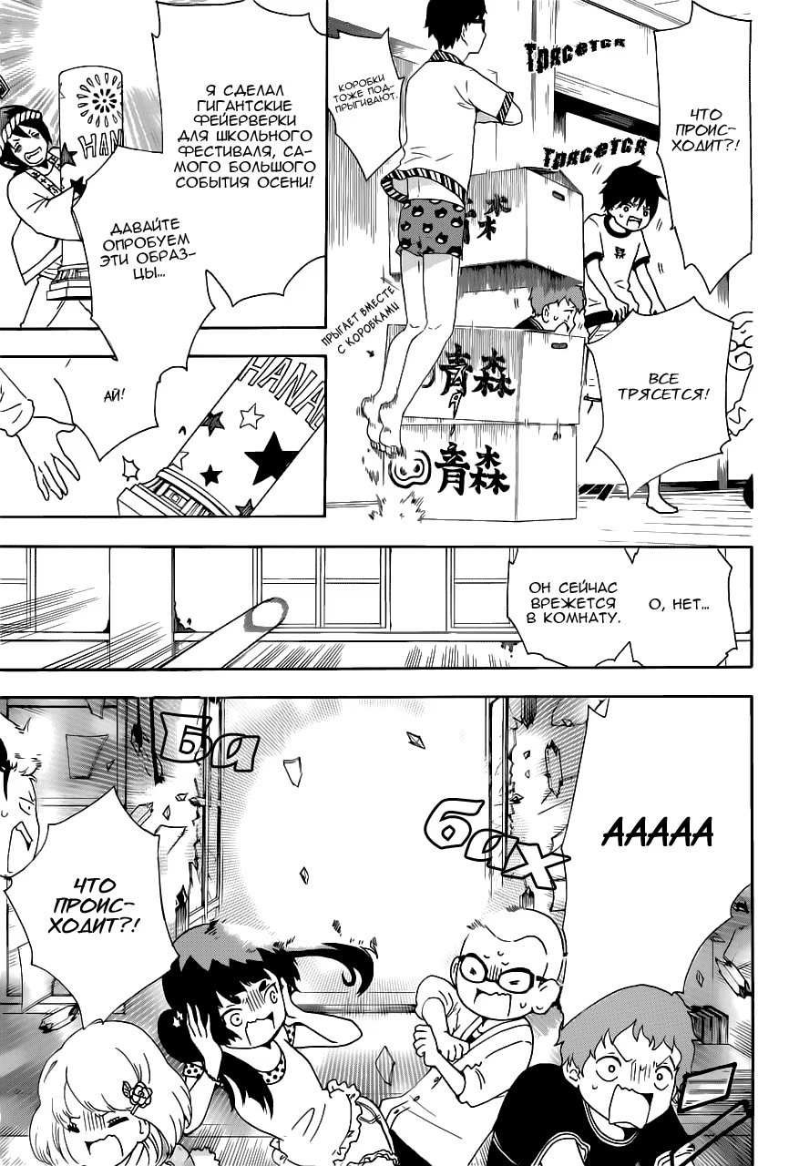 Read Ao no Exorcist (Синий Экзорцист) Manga Online
