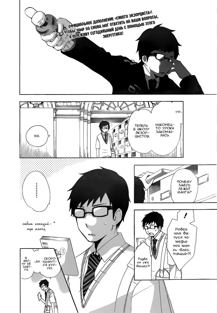 Read Ao no Exorcist (Синий Экзорцист) Manga Online