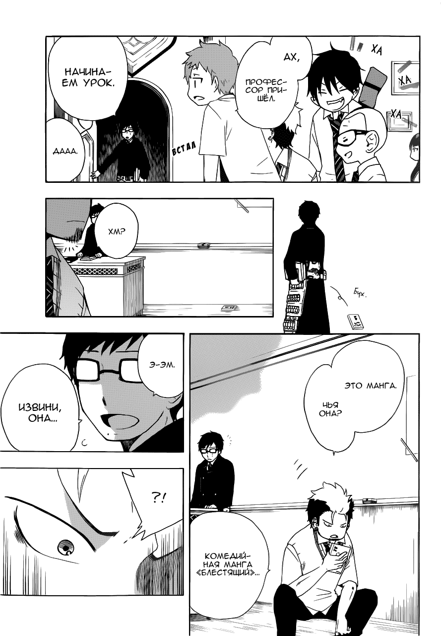 Read Ao no Exorcist (Синий Экзорцист) Manga Online