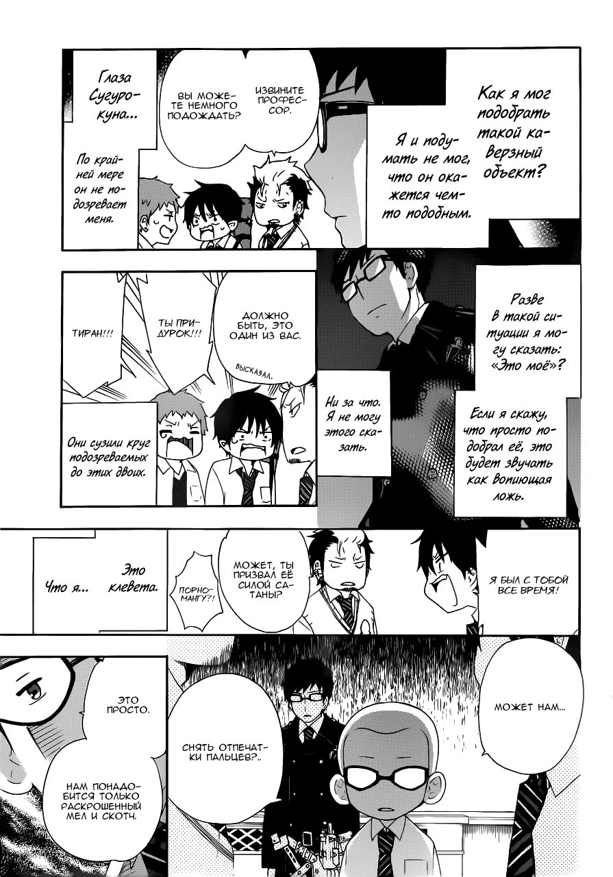 Read Ao no Exorcist (Синий Экзорцист) Manga Online