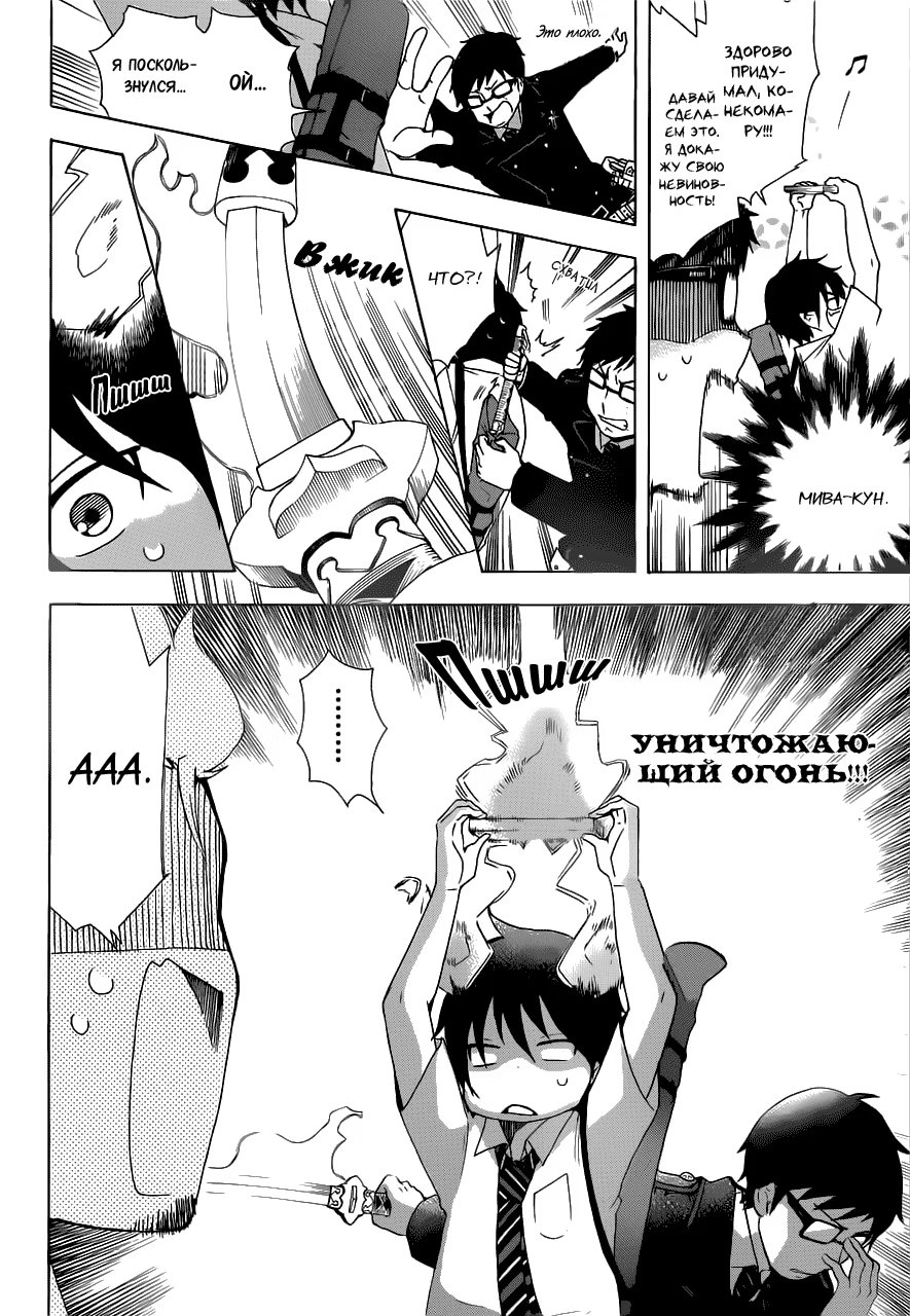 Read Ao no Exorcist (Синий Экзорцист) Manga Online