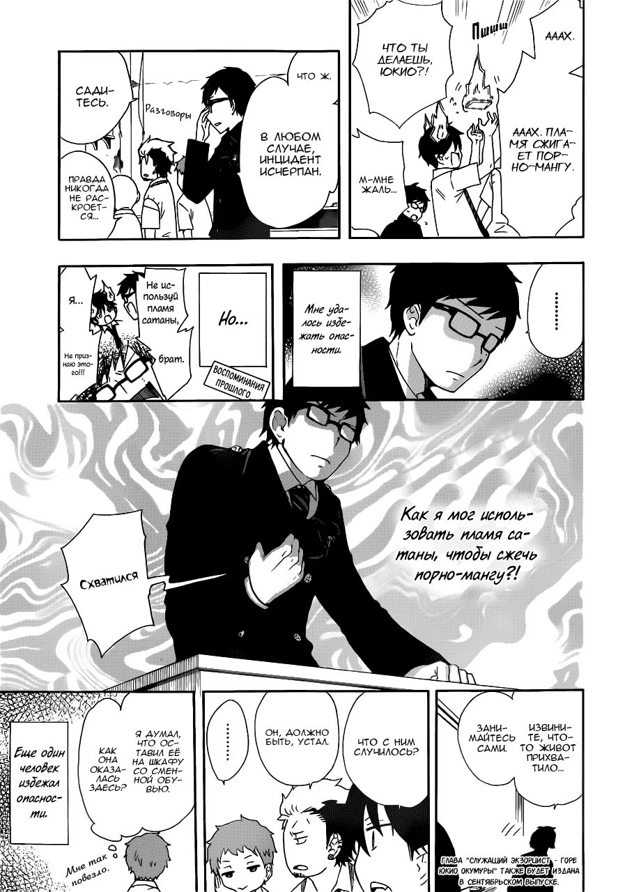 Read Ao no Exorcist (Синий Экзорцист) Manga Online