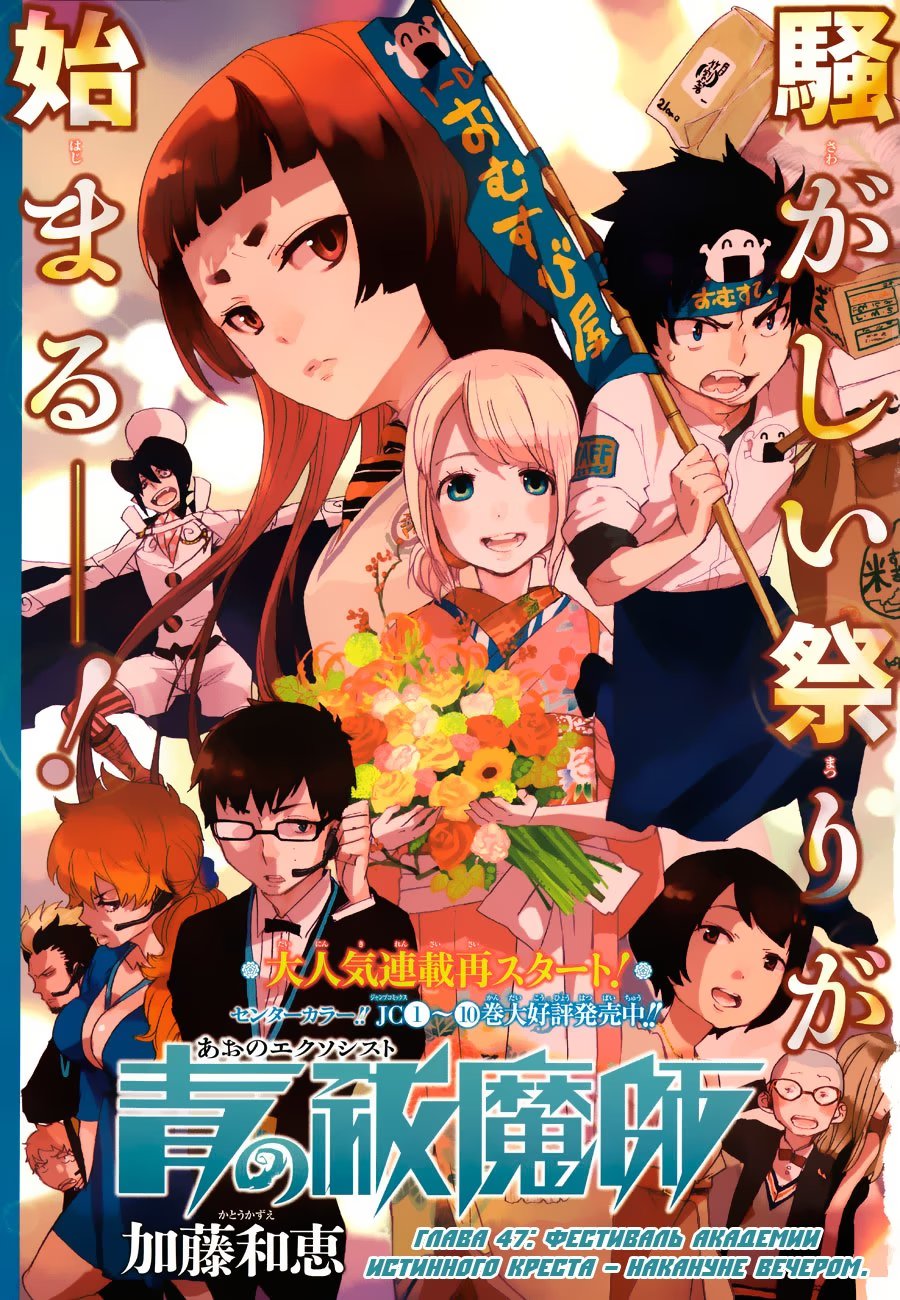 Read Ao no Exorcist (Синий Экзорцист) Manga Online