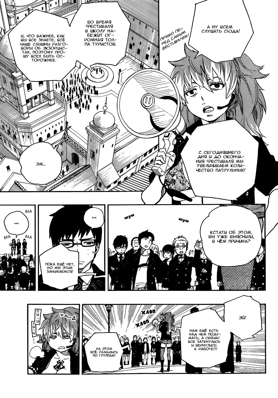 Read Ao no Exorcist (Синий Экзорцист) Manga Online