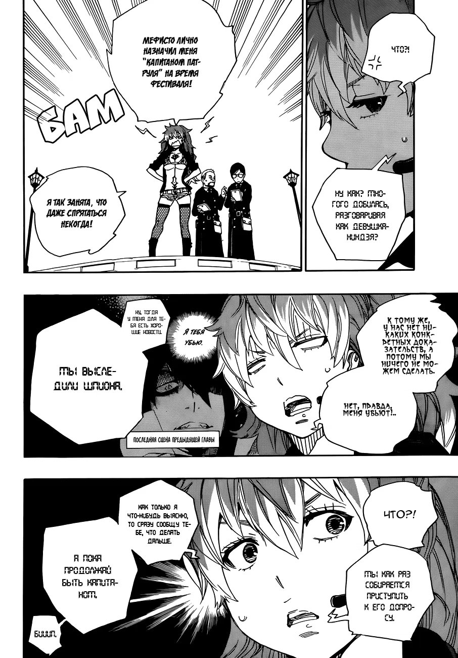 Read Ao no Exorcist (Синий Экзорцист) Manga Online