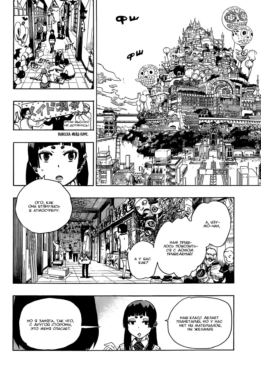 Read Ao no Exorcist (Синий Экзорцист) Manga Online