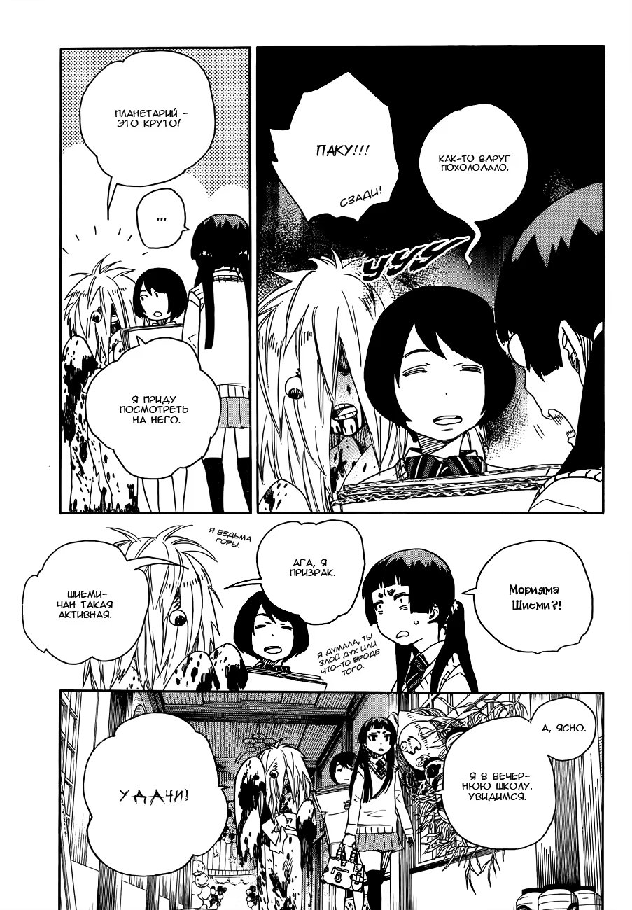 Read Ao no Exorcist (Синий Экзорцист) Manga Online