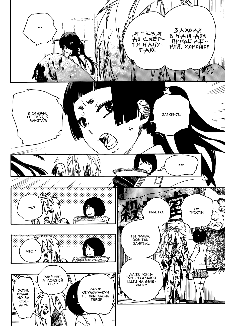 Read Ao no Exorcist (Синий Экзорцист) Manga Online