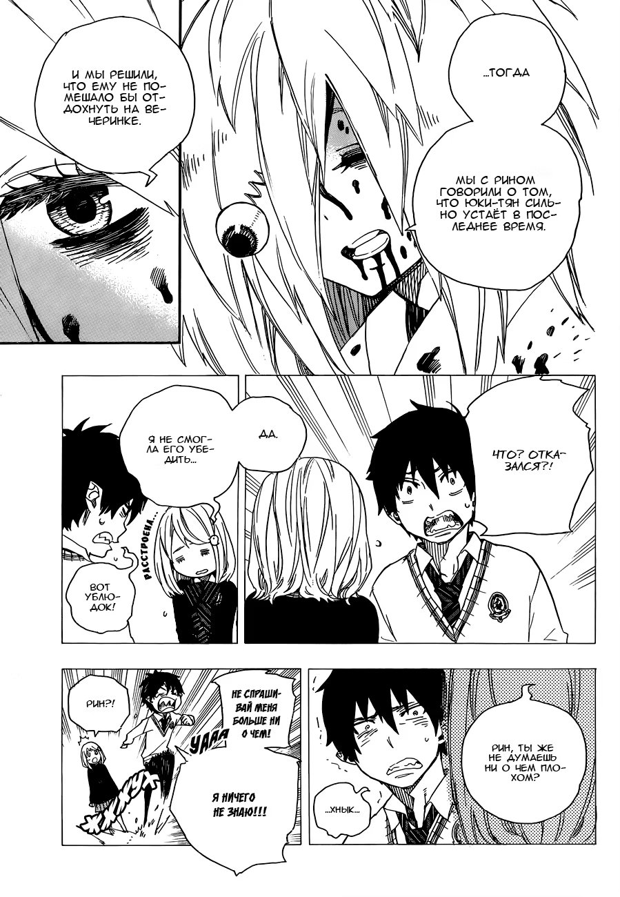 Read Ao no Exorcist (Синий Экзорцист) Manga Online
