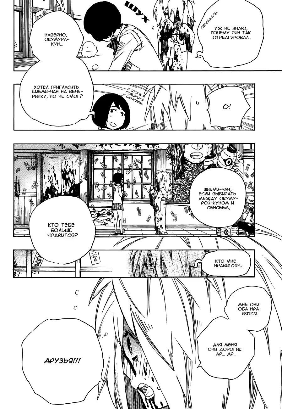 Read Ao no Exorcist (Синий Экзорцист) Manga Online
