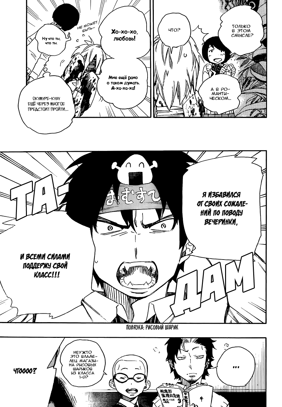 Read Ao no Exorcist (Синий Экзорцист) Manga Online