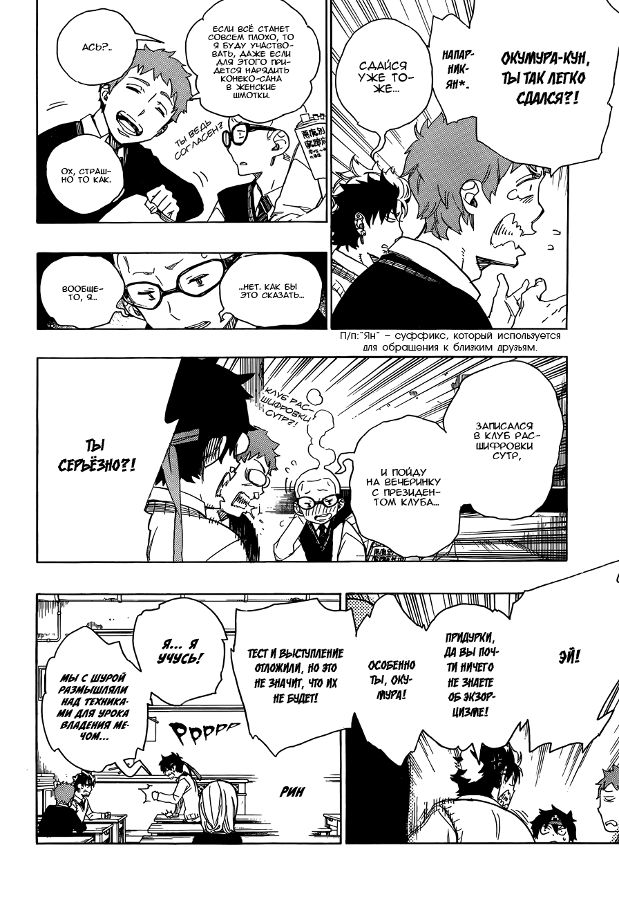 Read Ao no Exorcist (Синий Экзорцист) Manga Online