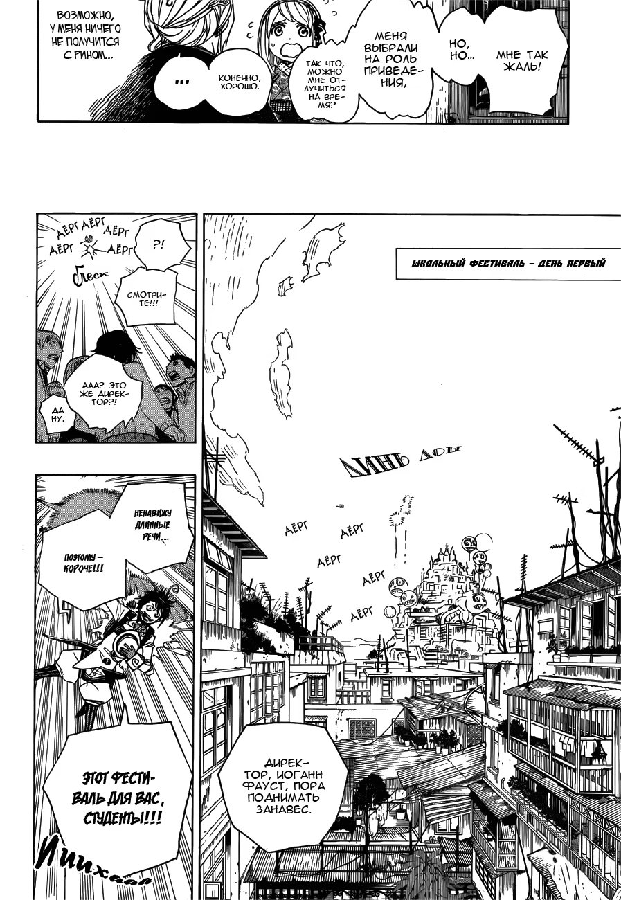 Read Ao no Exorcist (Синий Экзорцист) Manga Online
