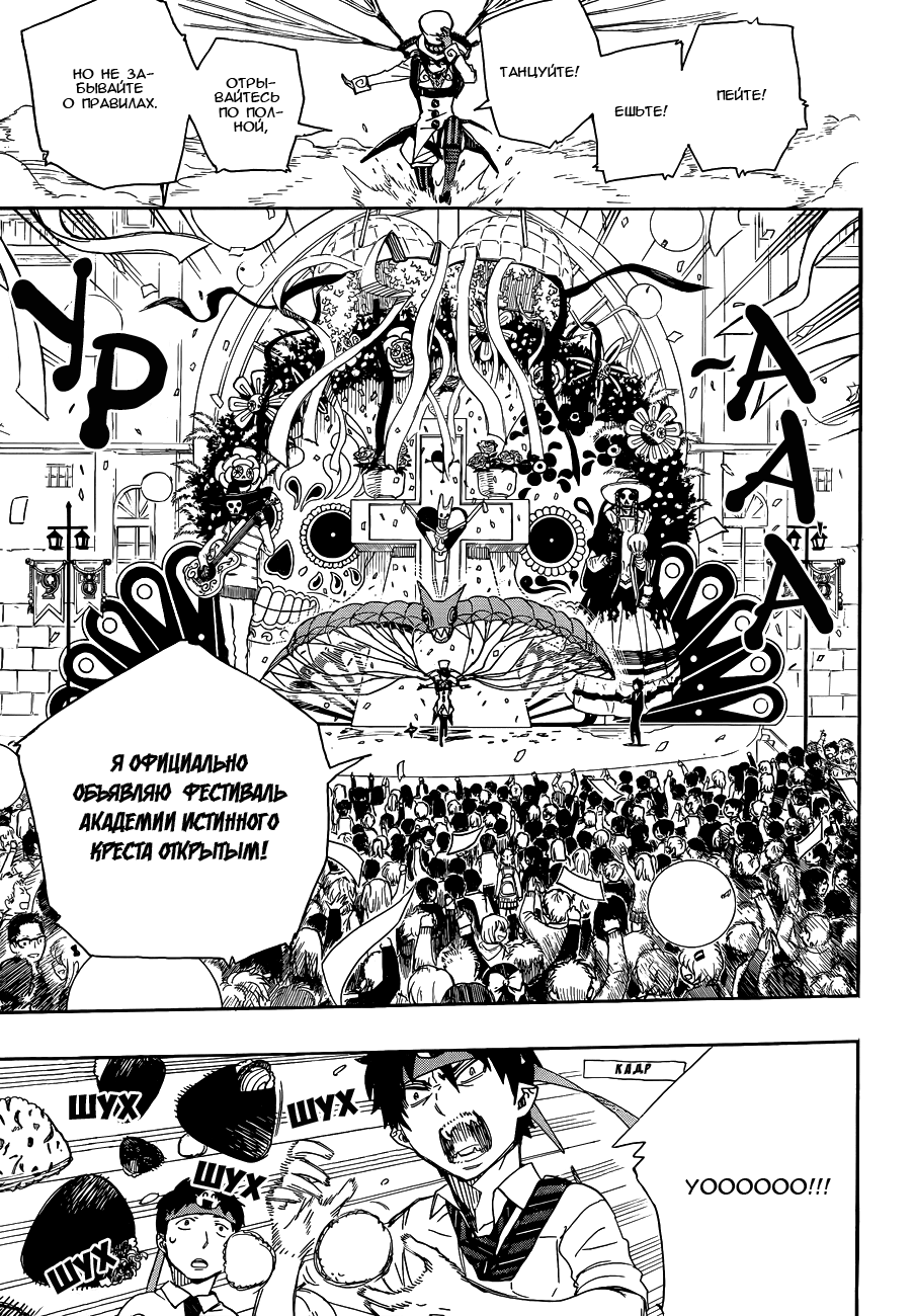 Read Ao no Exorcist (Синий Экзорцист) Manga Online