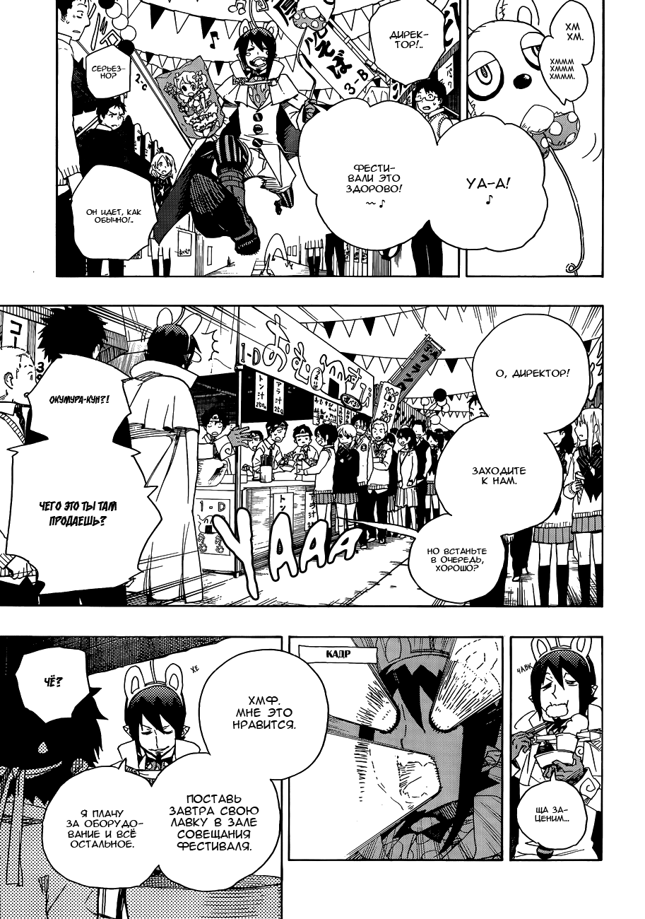 Read Ao no Exorcist (Синий Экзорцист) Manga Online