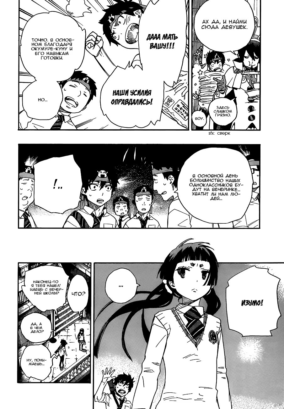 Read Ao no Exorcist (Синий Экзорцист) Manga Online