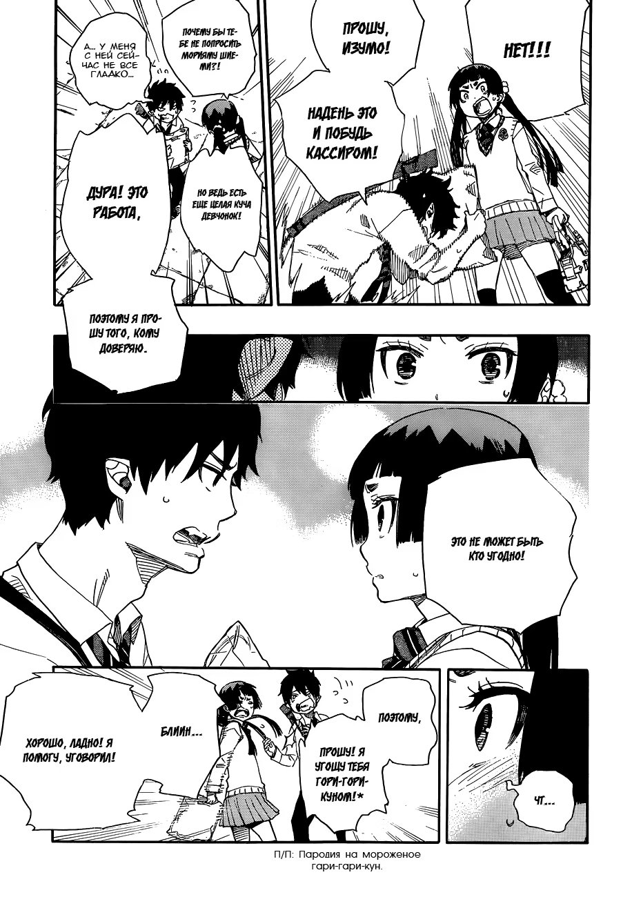 Read Ao no Exorcist (Синий Экзорцист) Manga Online