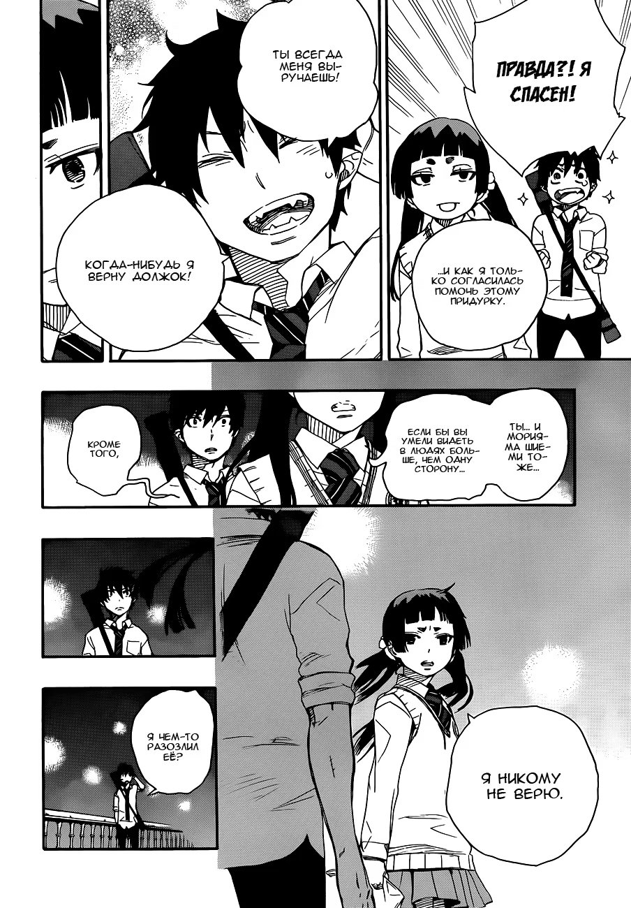 Read Ao no Exorcist (Синий Экзорцист) Manga Online