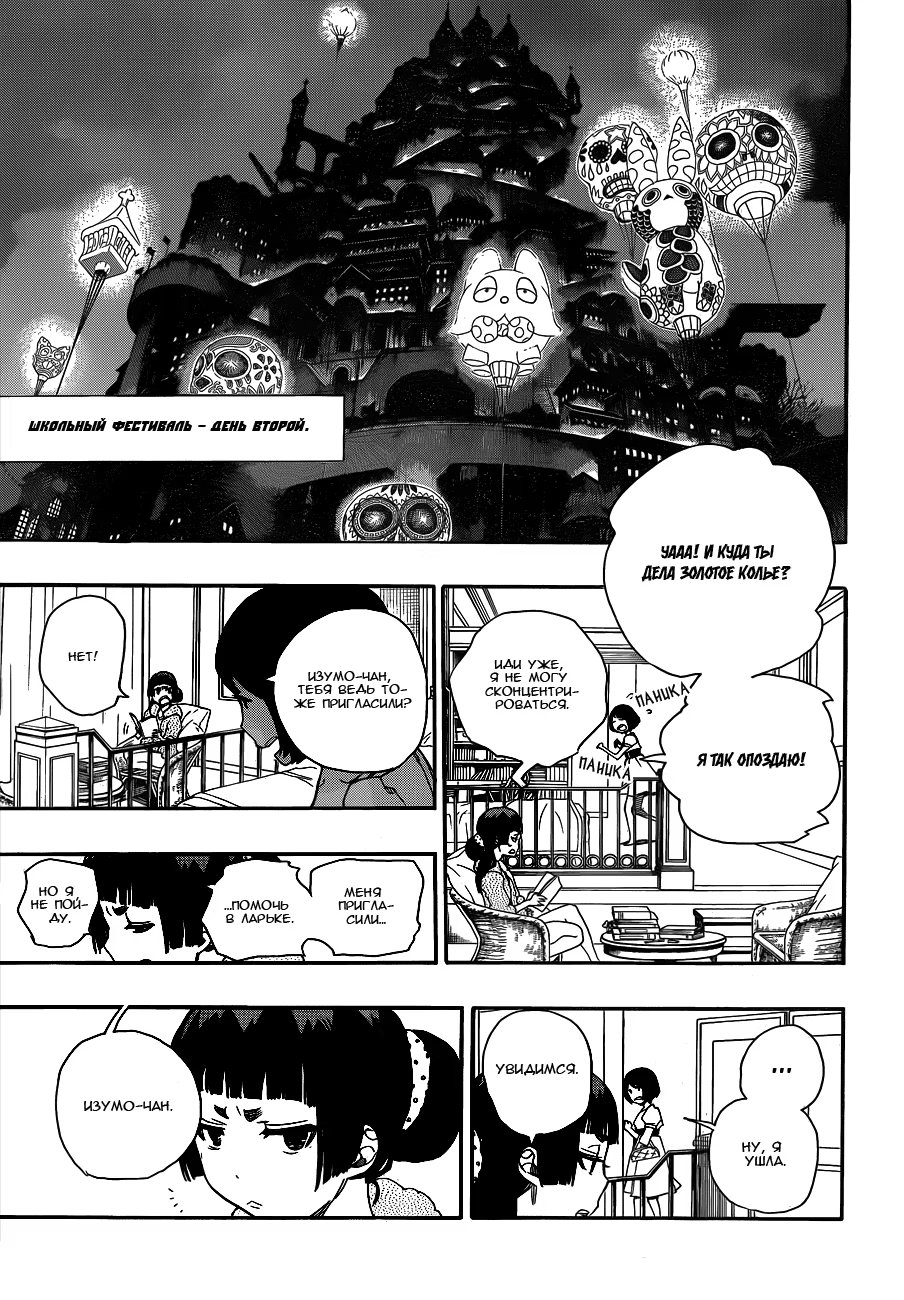 Read Ao no Exorcist (Синий Экзорцист) Manga Online