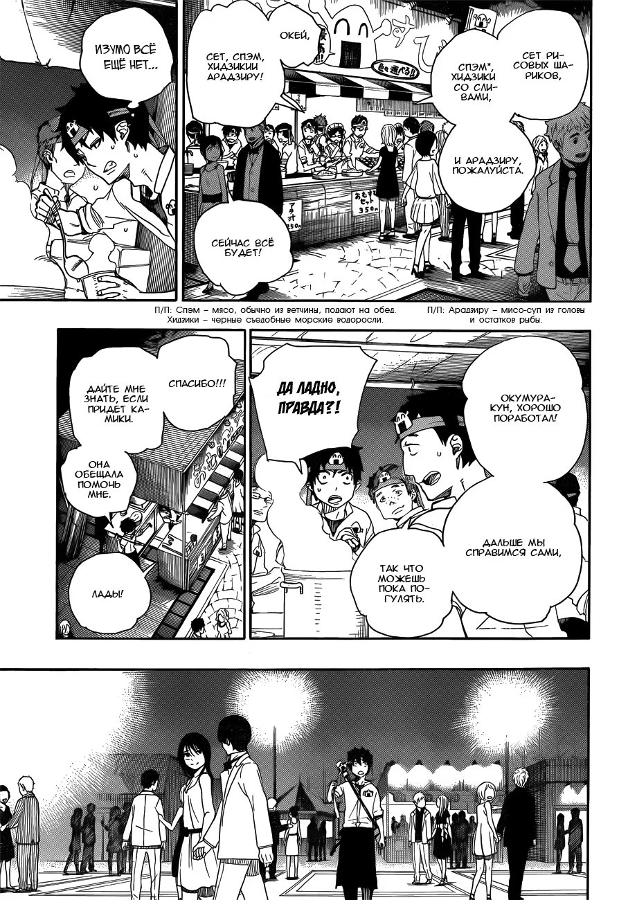 Read Ao no Exorcist (Синий Экзорцист) Manga Online