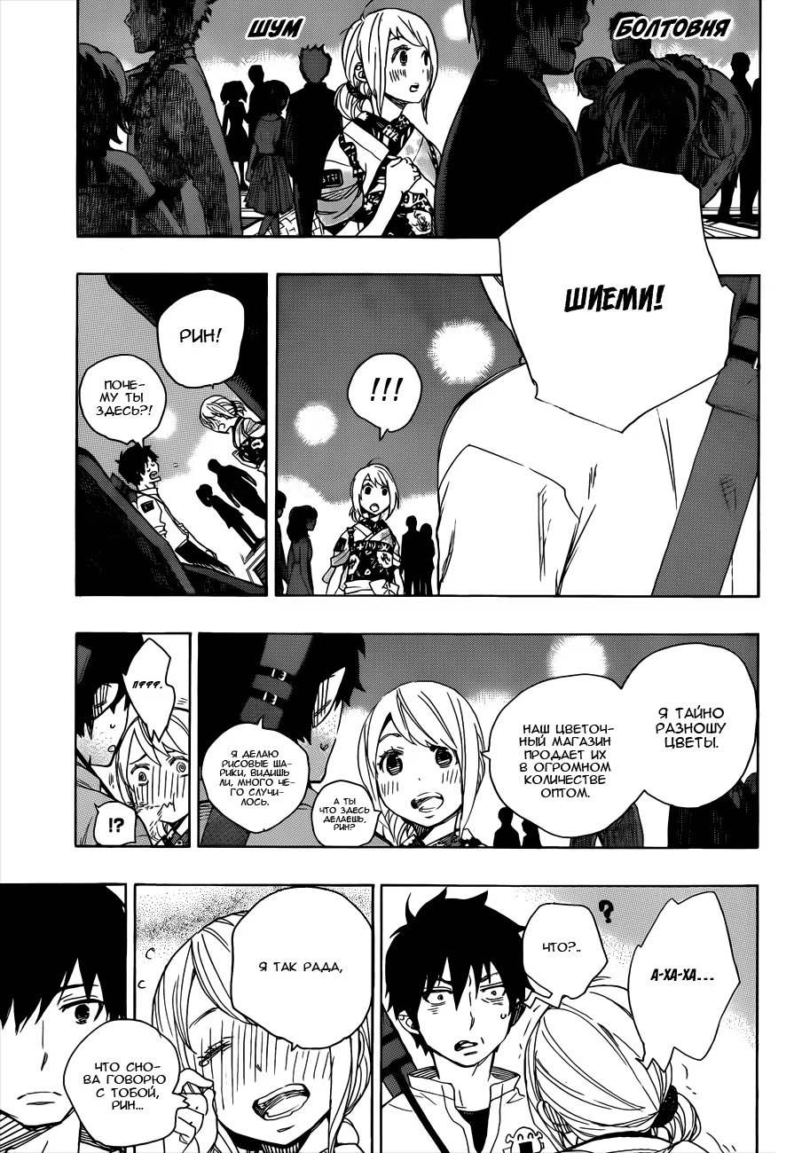 Read Ao no Exorcist (Синий Экзорцист) Manga Online