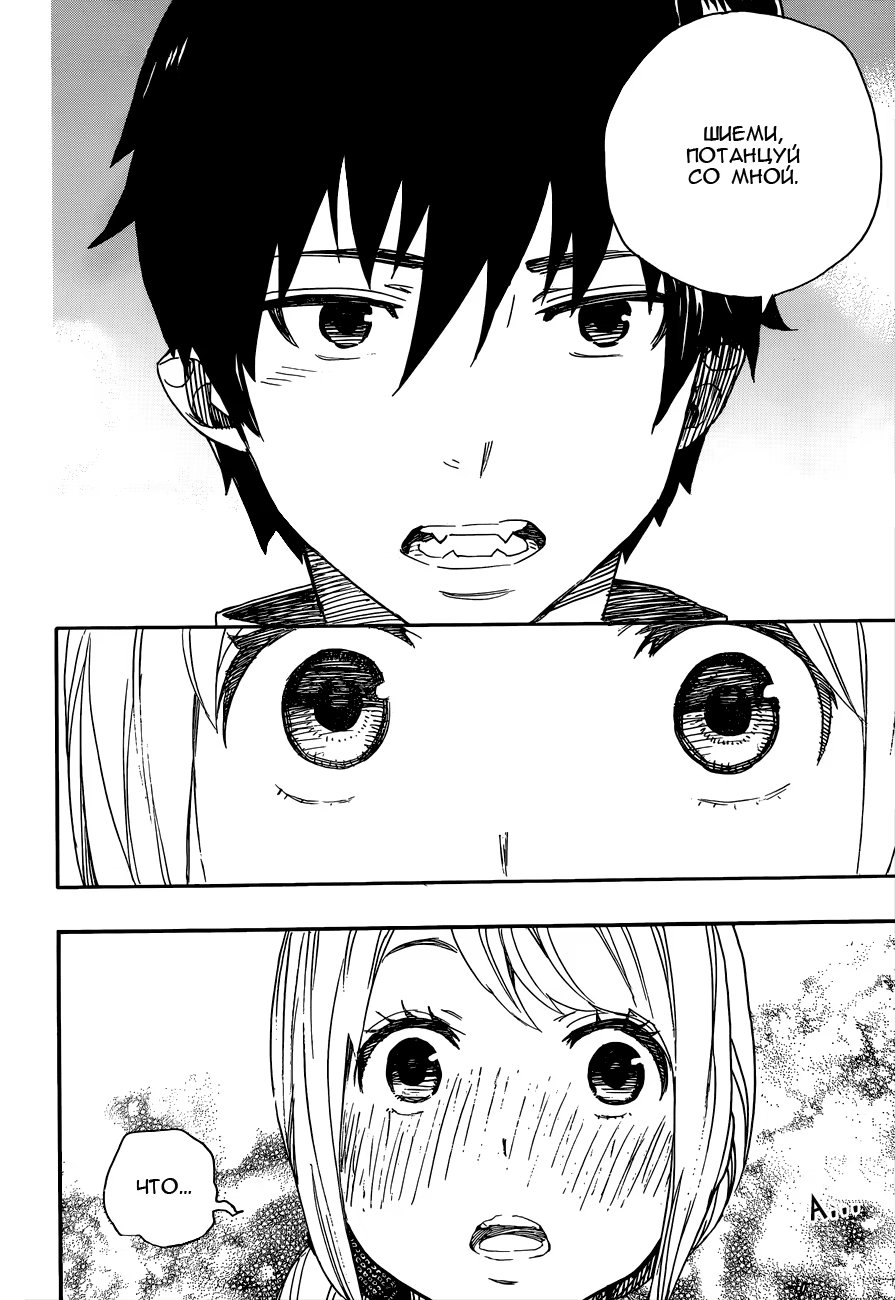 Read Ao no Exorcist (Синий Экзорцист) Manga Online