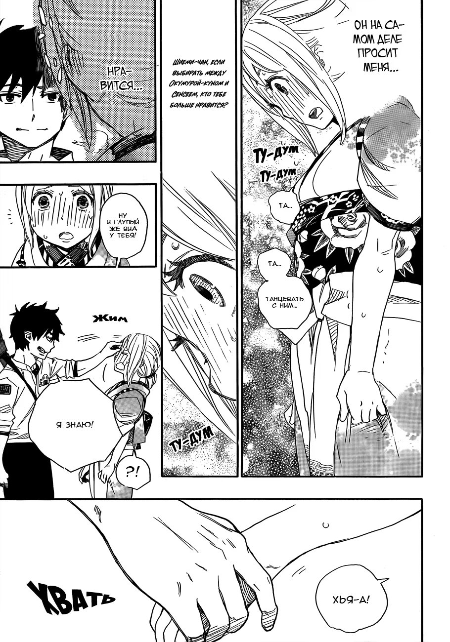 Read Ao no Exorcist (Синий Экзорцист) Manga Online