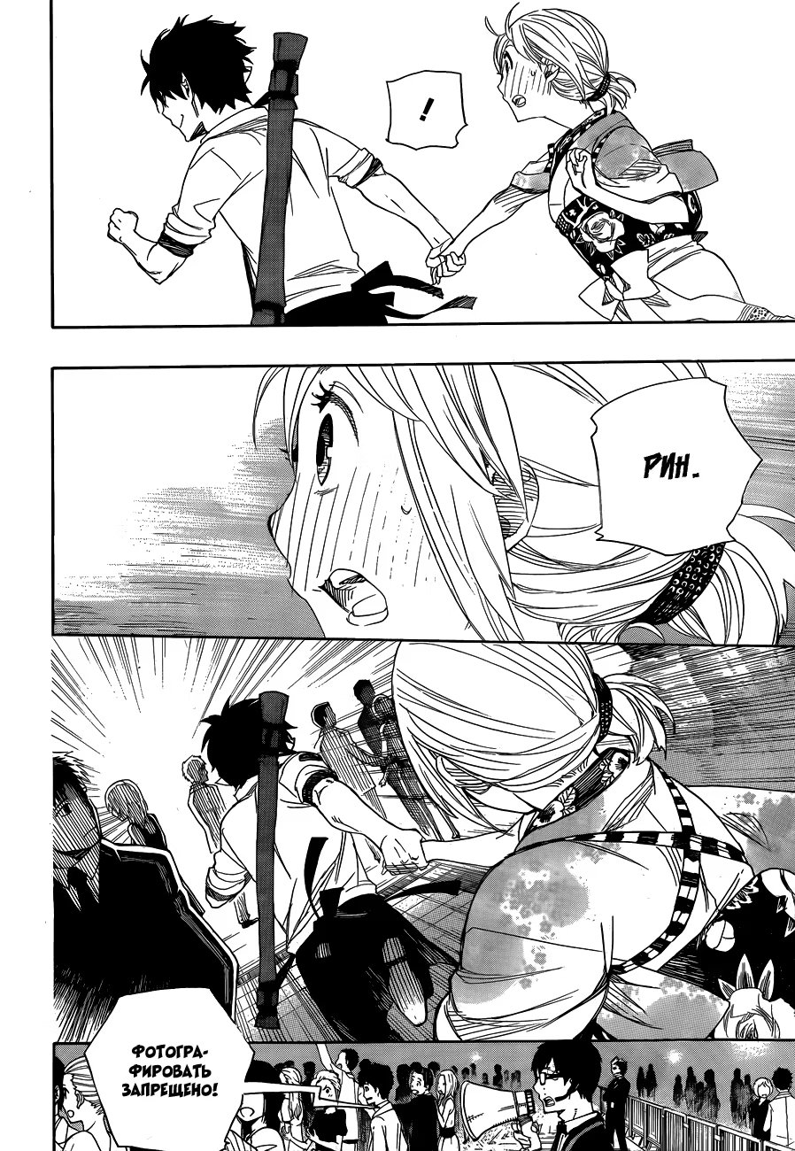 Read Ao no Exorcist (Синий Экзорцист) Manga Online
