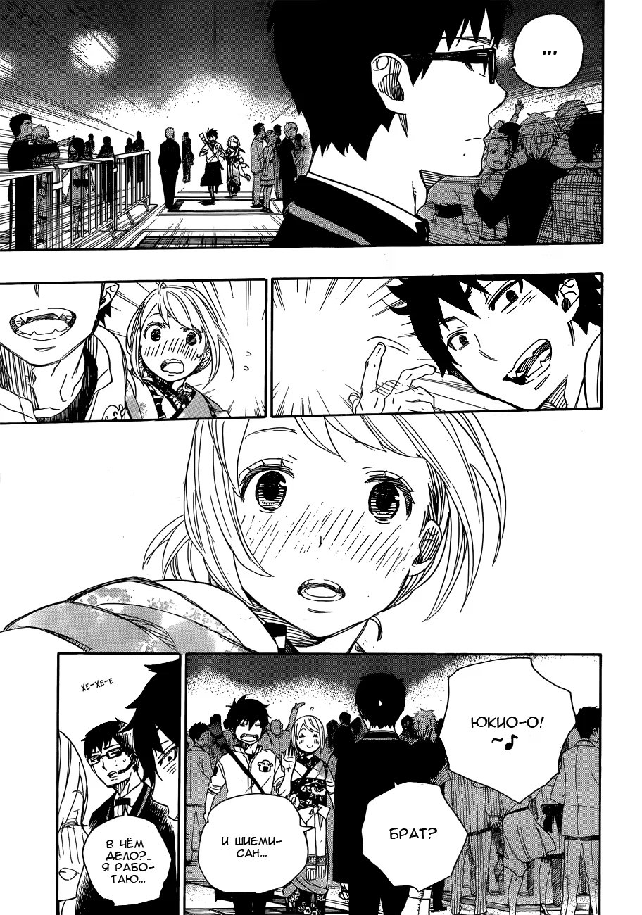Read Ao no Exorcist (Синий Экзорцист) Manga Online