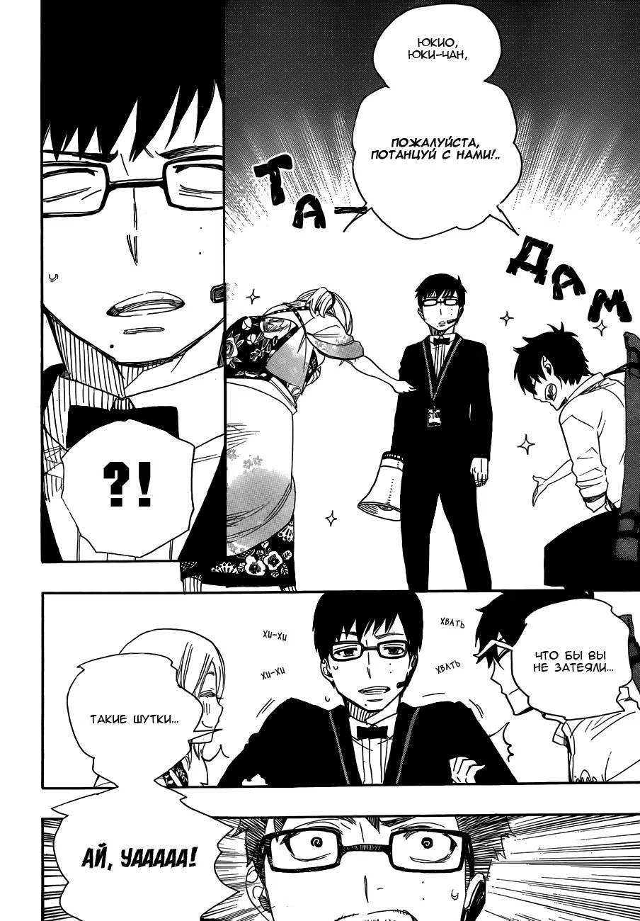 Read Ao no Exorcist (Синий Экзорцист) Manga Online