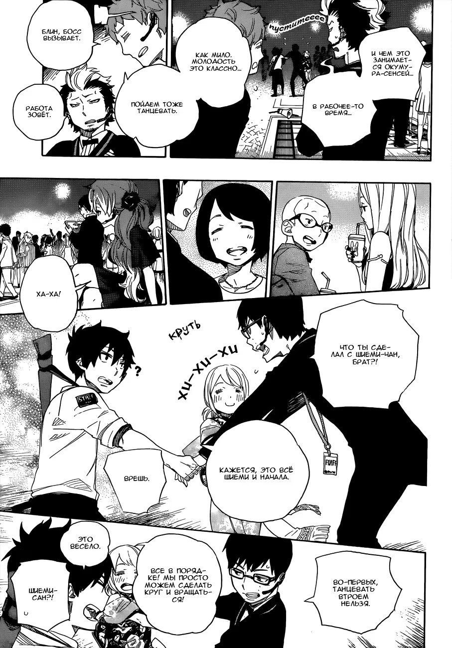 Read Ao no Exorcist (Синий Экзорцист) Manga Online