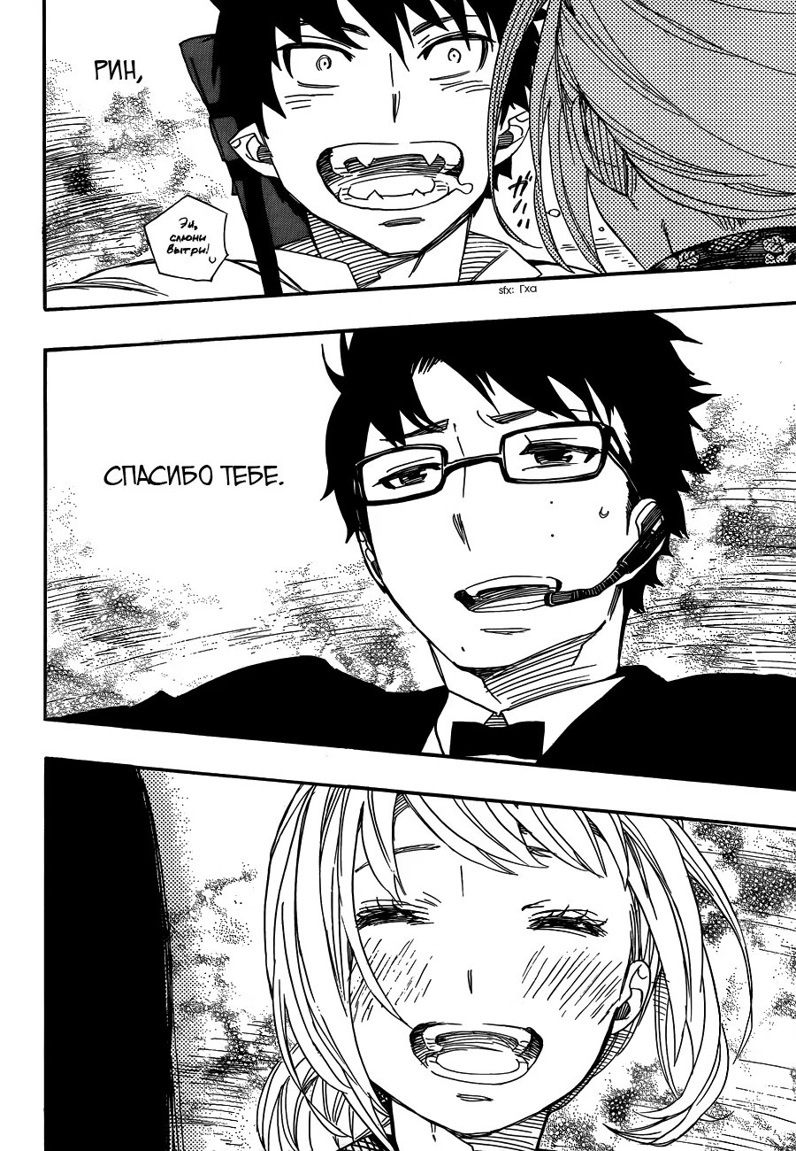 Read Ao no Exorcist (Синий Экзорцист) Manga Online