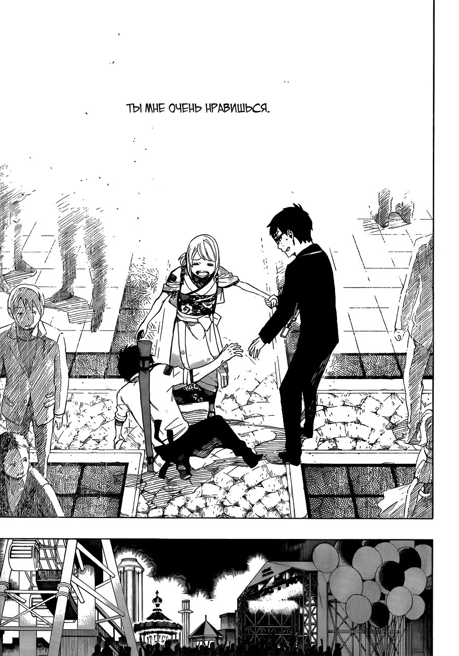 Read Ao no Exorcist (Синий Экзорцист) Manga Online