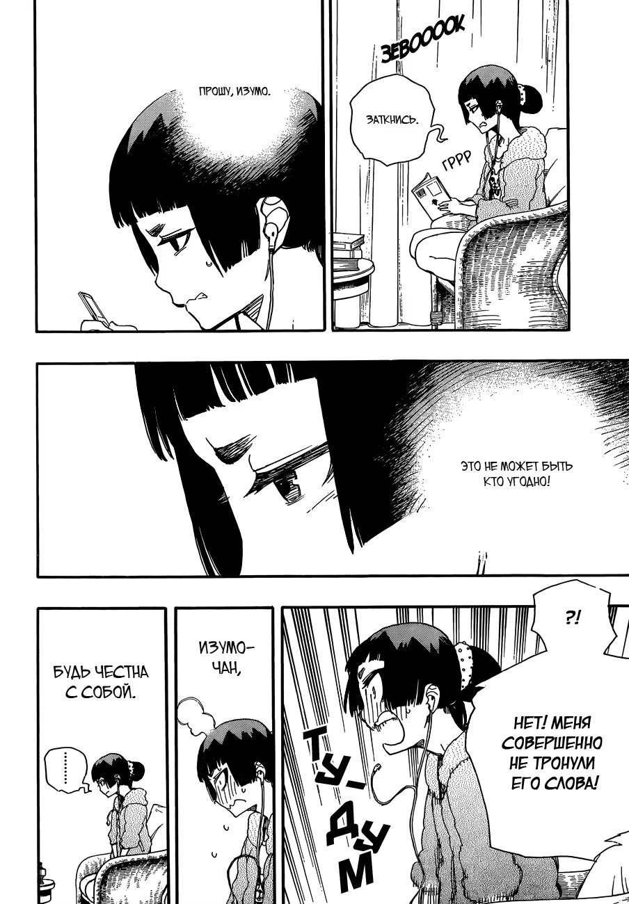 Read Ao no Exorcist (Синий Экзорцист) Manga Online