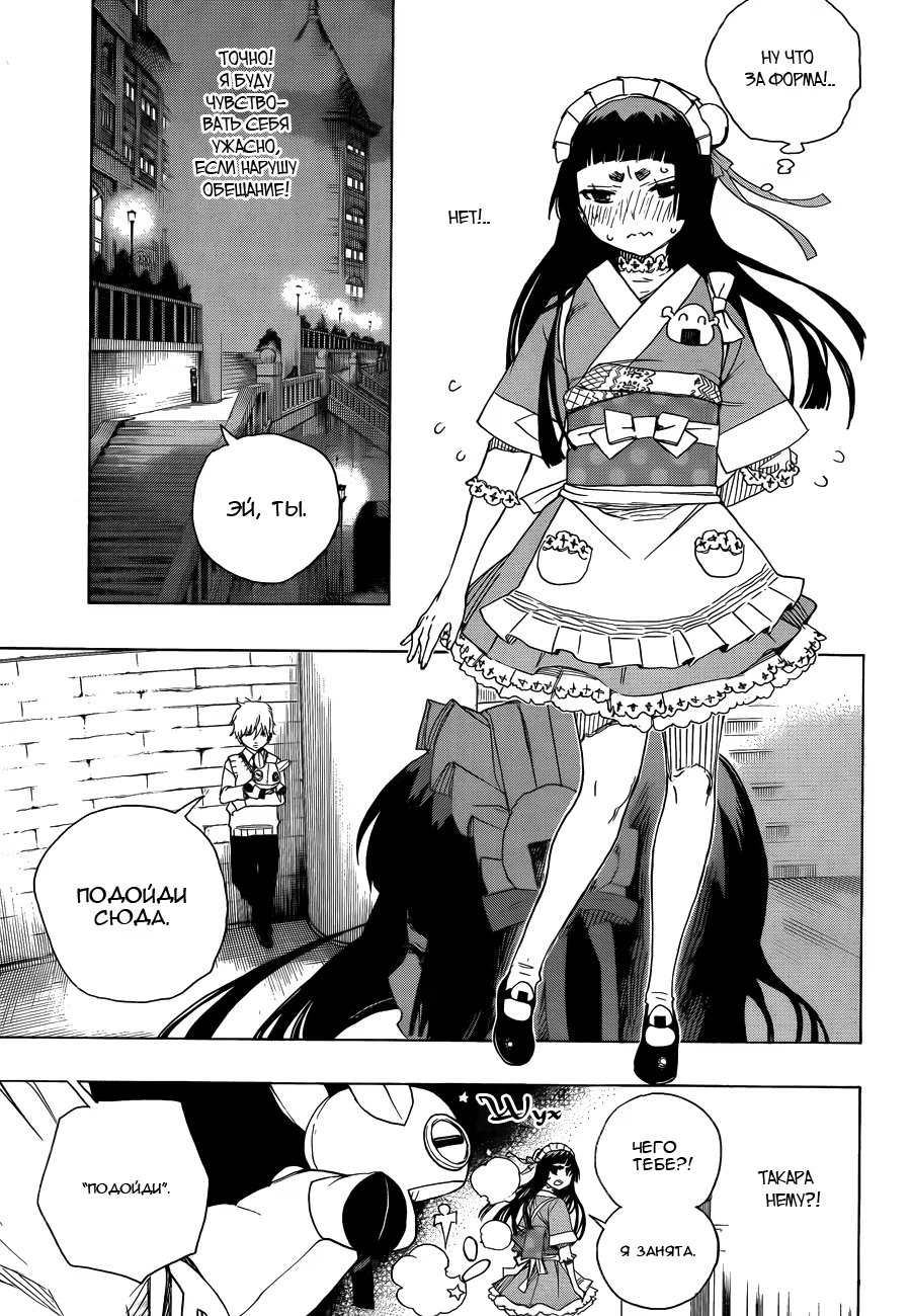 Read Ao no Exorcist (Синий Экзорцист) Manga Online