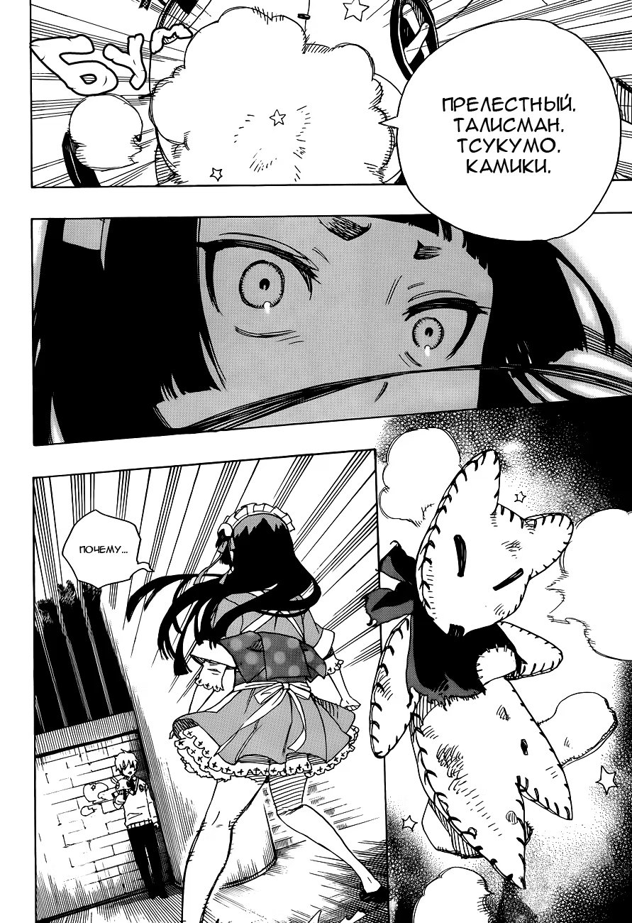 Read Ao no Exorcist (Синий Экзорцист) Manga Online