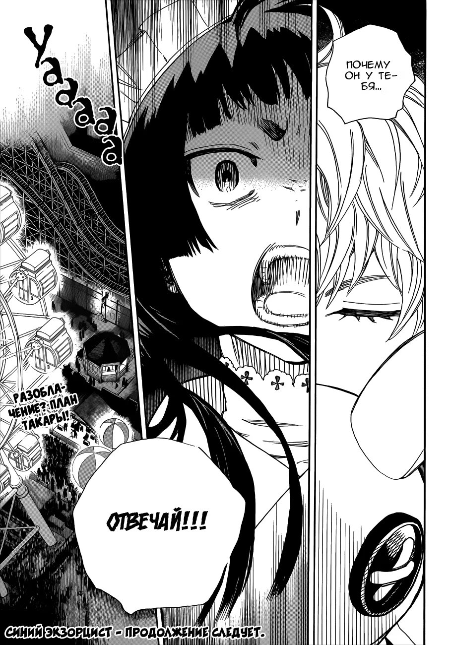 Read Ao no Exorcist (Синий Экзорцист) Manga Online