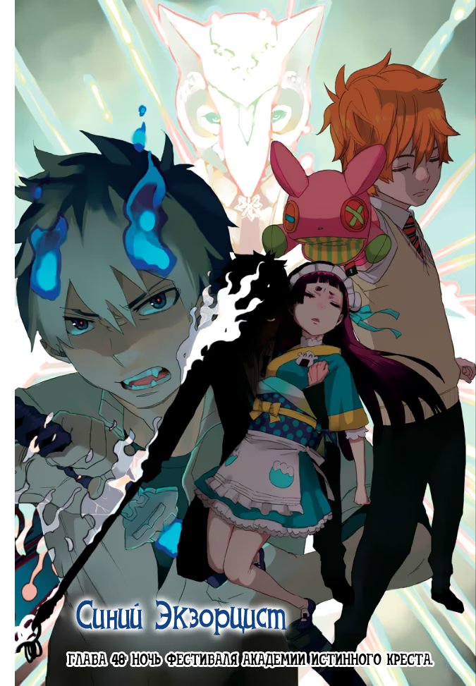 Read Ao no Exorcist (Синий Экзорцист) Manga Online