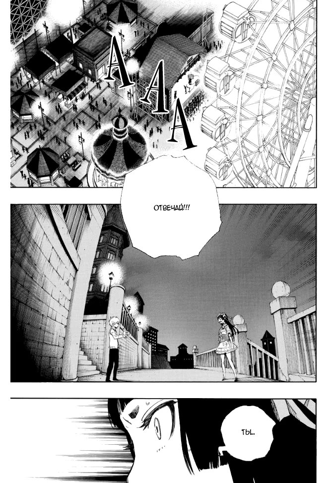 Read Ao no Exorcist (Синий Экзорцист) Manga Online