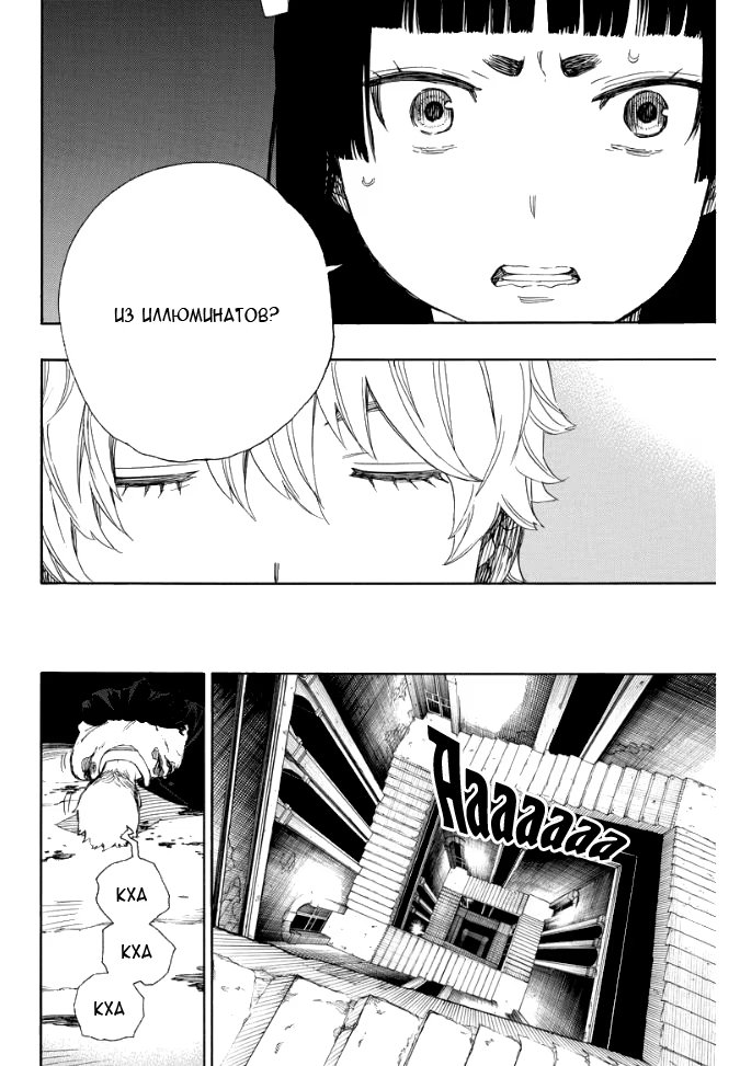 Read Ao no Exorcist (Синий Экзорцист) Manga Online