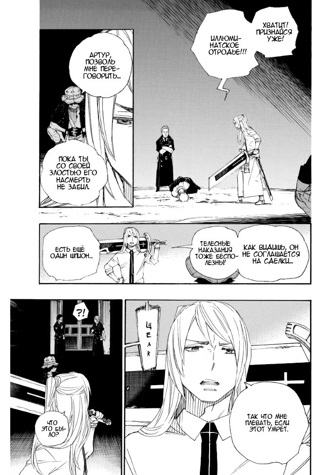 Read Ao no Exorcist (Синий Экзорцист) Manga Online