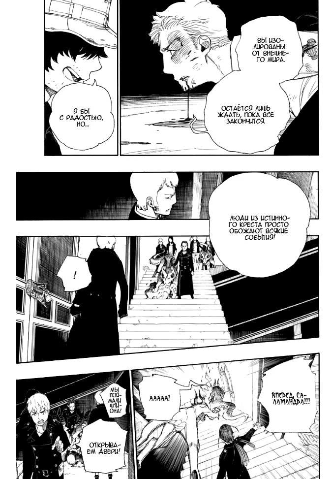 Read Ao no Exorcist (Синий Экзорцист) Manga Online