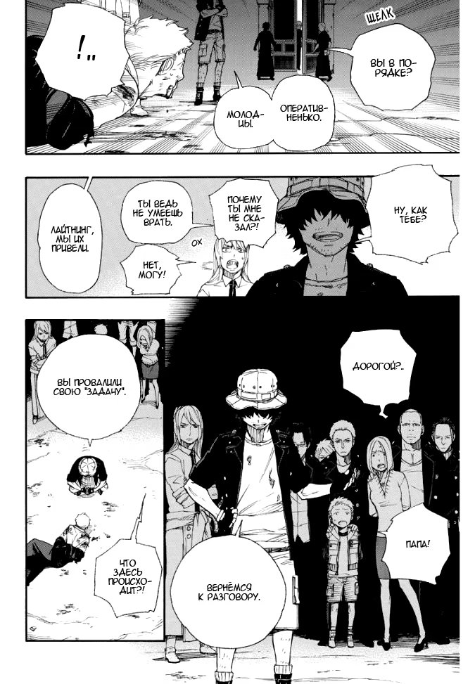 Read Ao no Exorcist (Синий Экзорцист) Manga Online