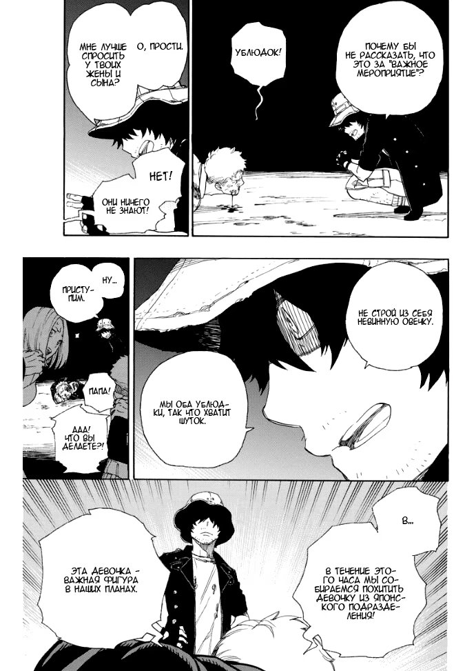 Read Ao no Exorcist (Синий Экзорцист) Manga Online