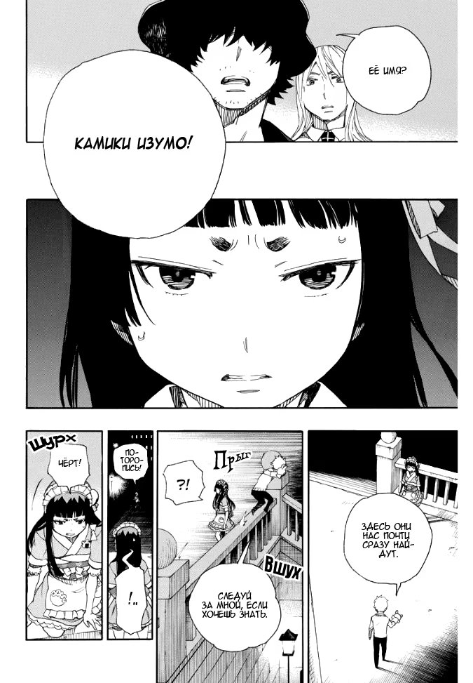 Read Ao no Exorcist (Синий Экзорцист) Manga Online
