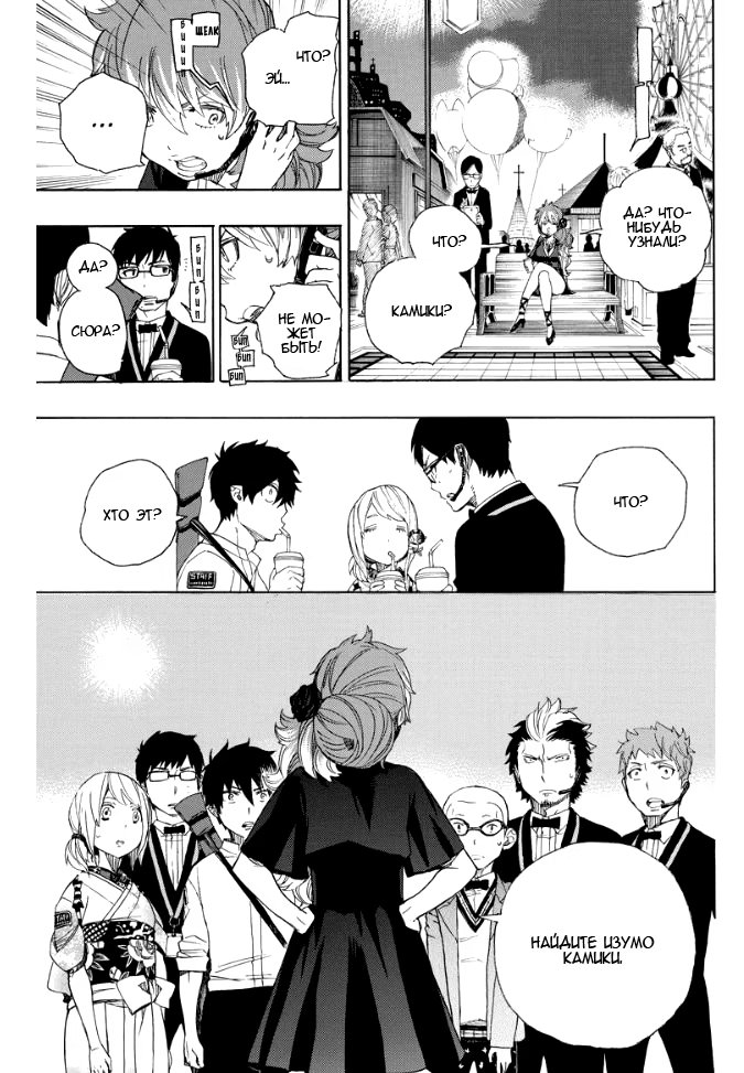 Read Ao no Exorcist (Синий Экзорцист) Manga Online