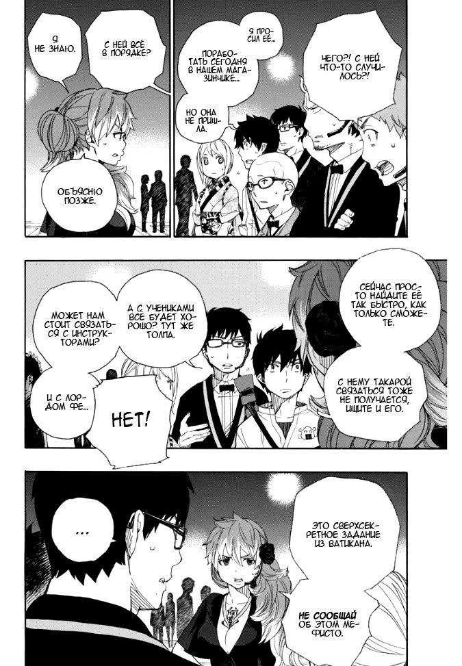 Read Ao no Exorcist (Синий Экзорцист) Manga Online