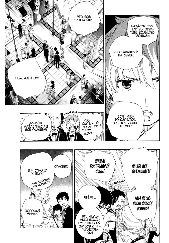 Read Ao no Exorcist (Синий Экзорцист) Manga Online