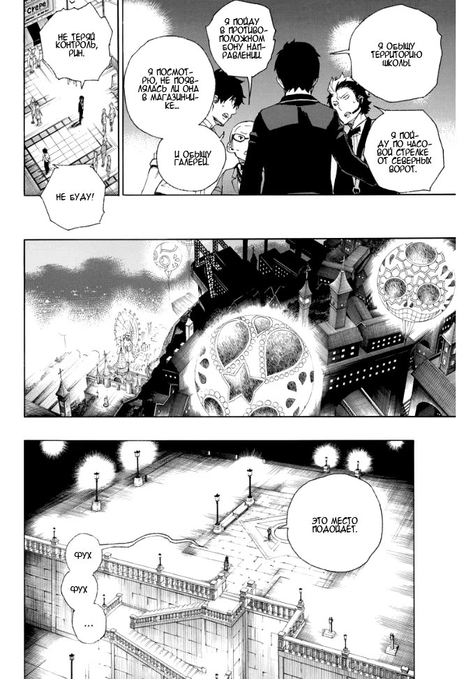 Read Ao no Exorcist (Синий Экзорцист) Manga Online